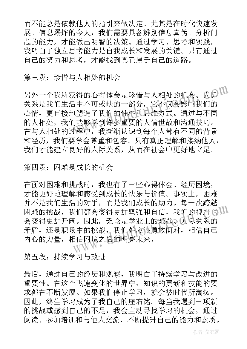 最新谈教育的体会与收获(大全8篇)