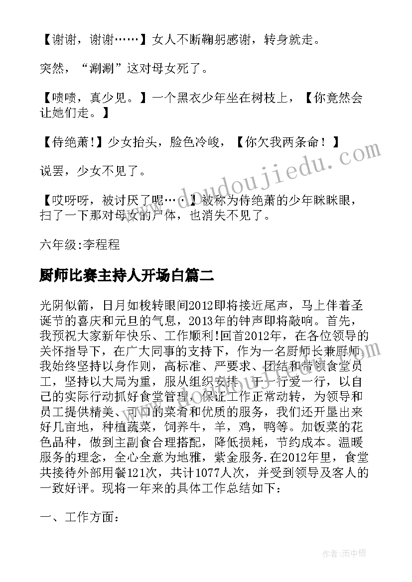 厨师比赛主持人开场白(优秀7篇)