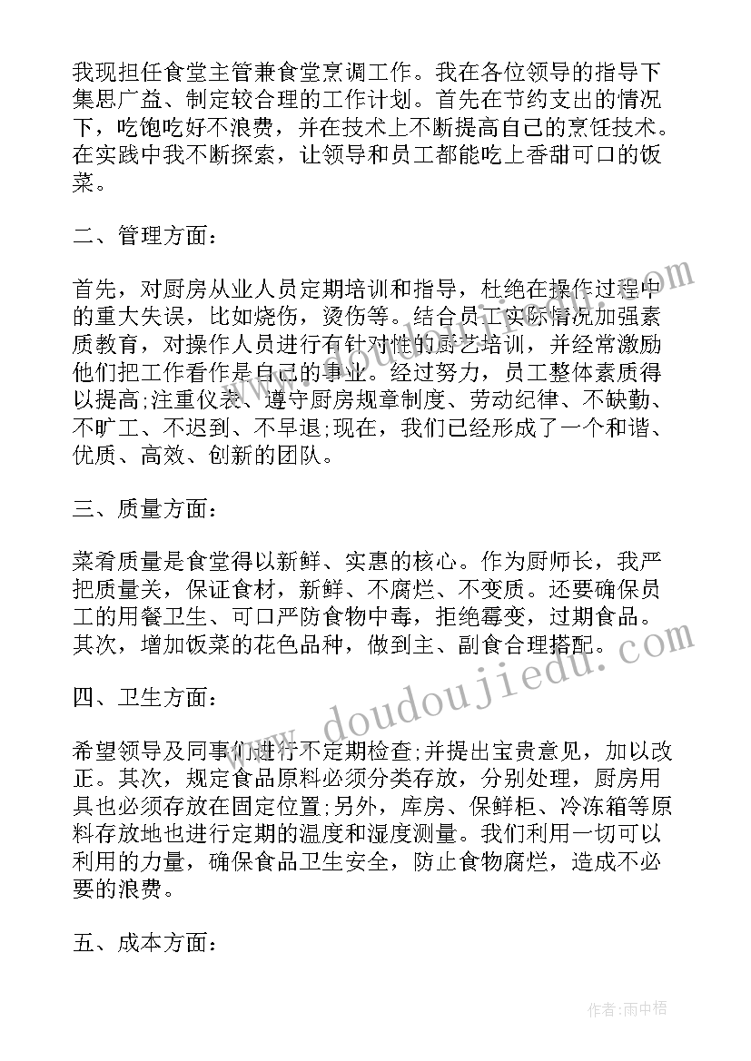 厨师比赛主持人开场白(优秀7篇)