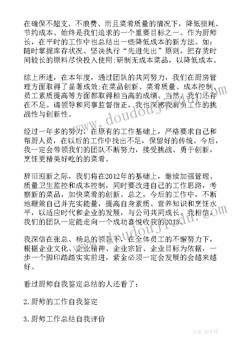 厨师比赛主持人开场白(优秀7篇)