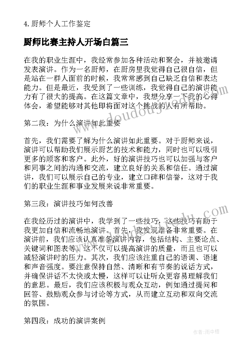 厨师比赛主持人开场白(优秀7篇)