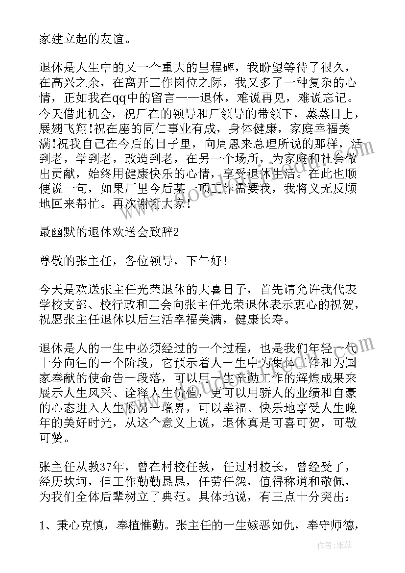 欢送领导退休讲话格式 退休领导干部欢送会讲话(模板5篇)