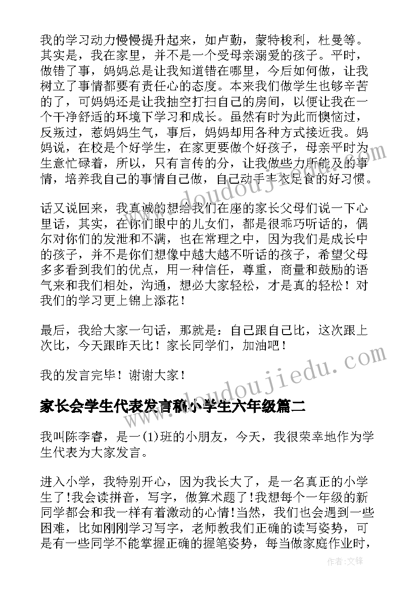 家长会学生代表发言稿小学生六年级(优质9篇)