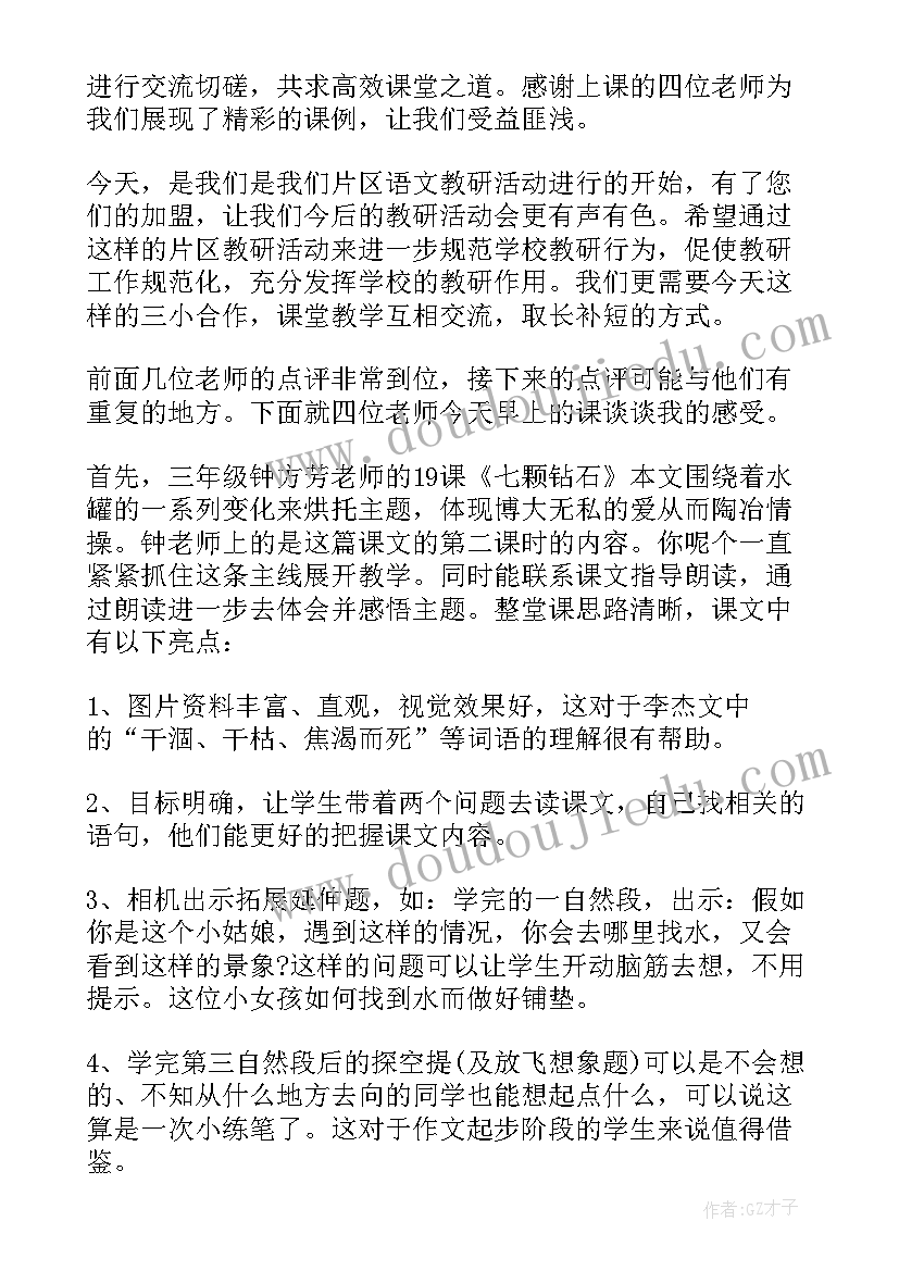 教研活动领导发言稿(模板5篇)