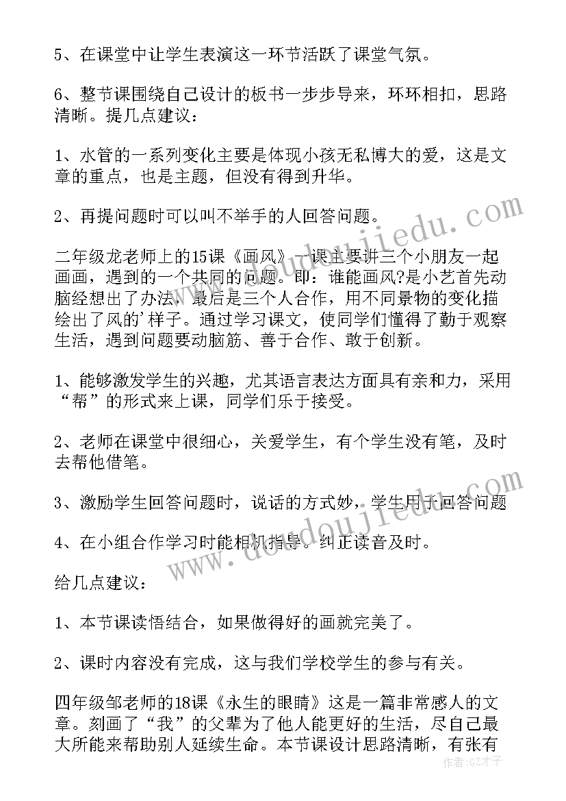 教研活动领导发言稿(模板5篇)