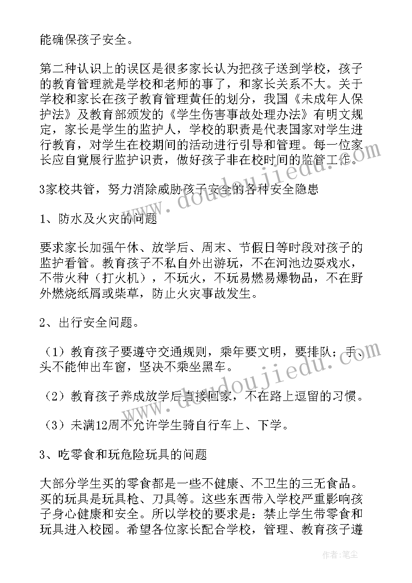 最新家长会安全教育讲话稿(大全8篇)