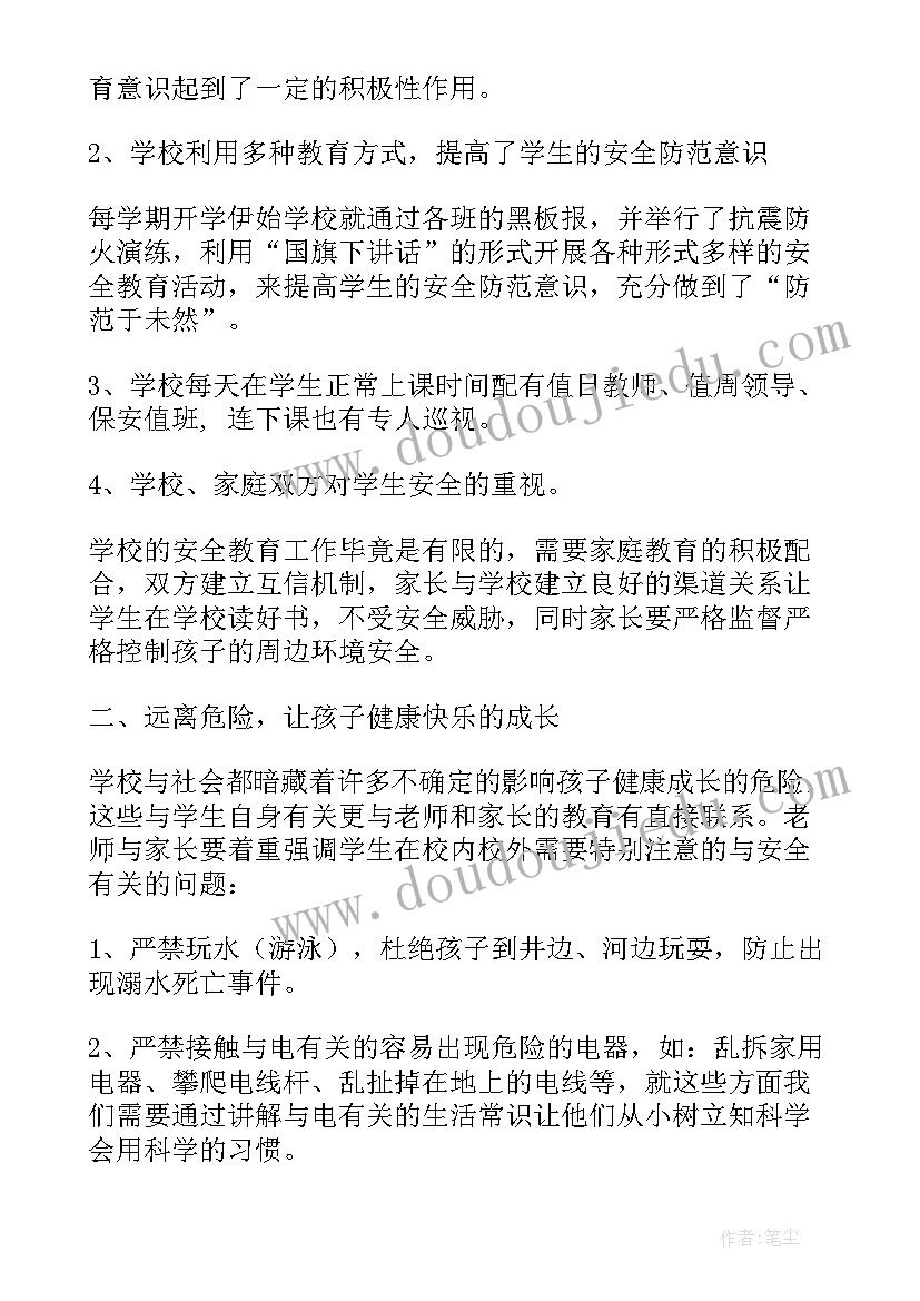 最新家长会安全教育讲话稿(大全8篇)