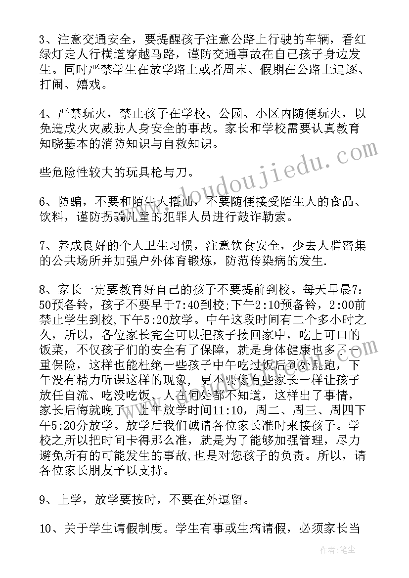 最新家长会安全教育讲话稿(大全8篇)