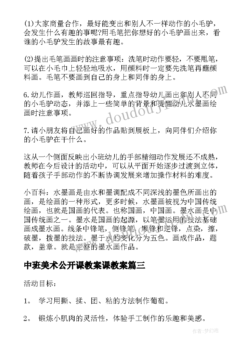 中班美术公开课教案课教案(优秀7篇)