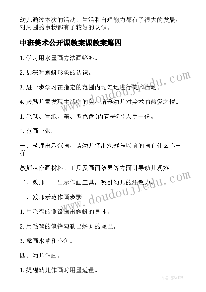 中班美术公开课教案课教案(优秀7篇)