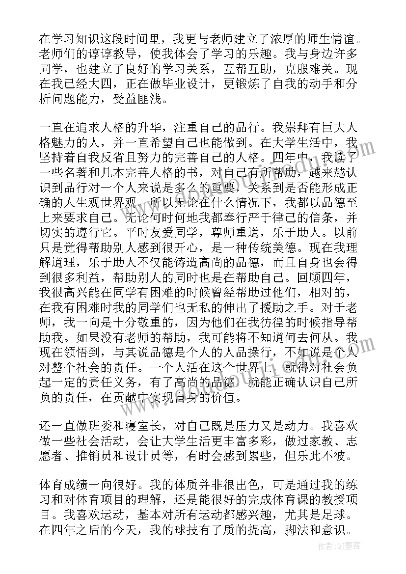 2023年学生自我诊断与改进报告 大学生自我诊断与改进报告表(大全5篇)