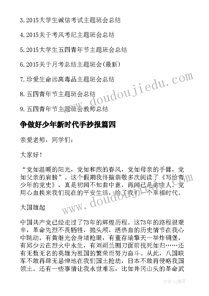 2023年争做好少年新时代手抄报(实用5篇)