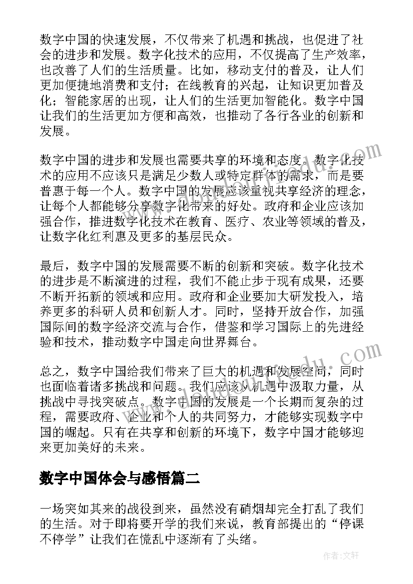 最新数字中国体会与感悟 数字中国心得体会(通用5篇)