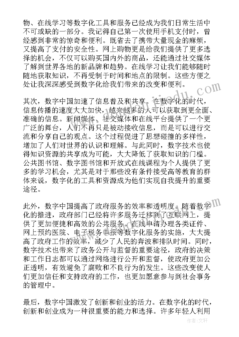 最新数字中国体会与感悟 数字中国心得体会(通用5篇)