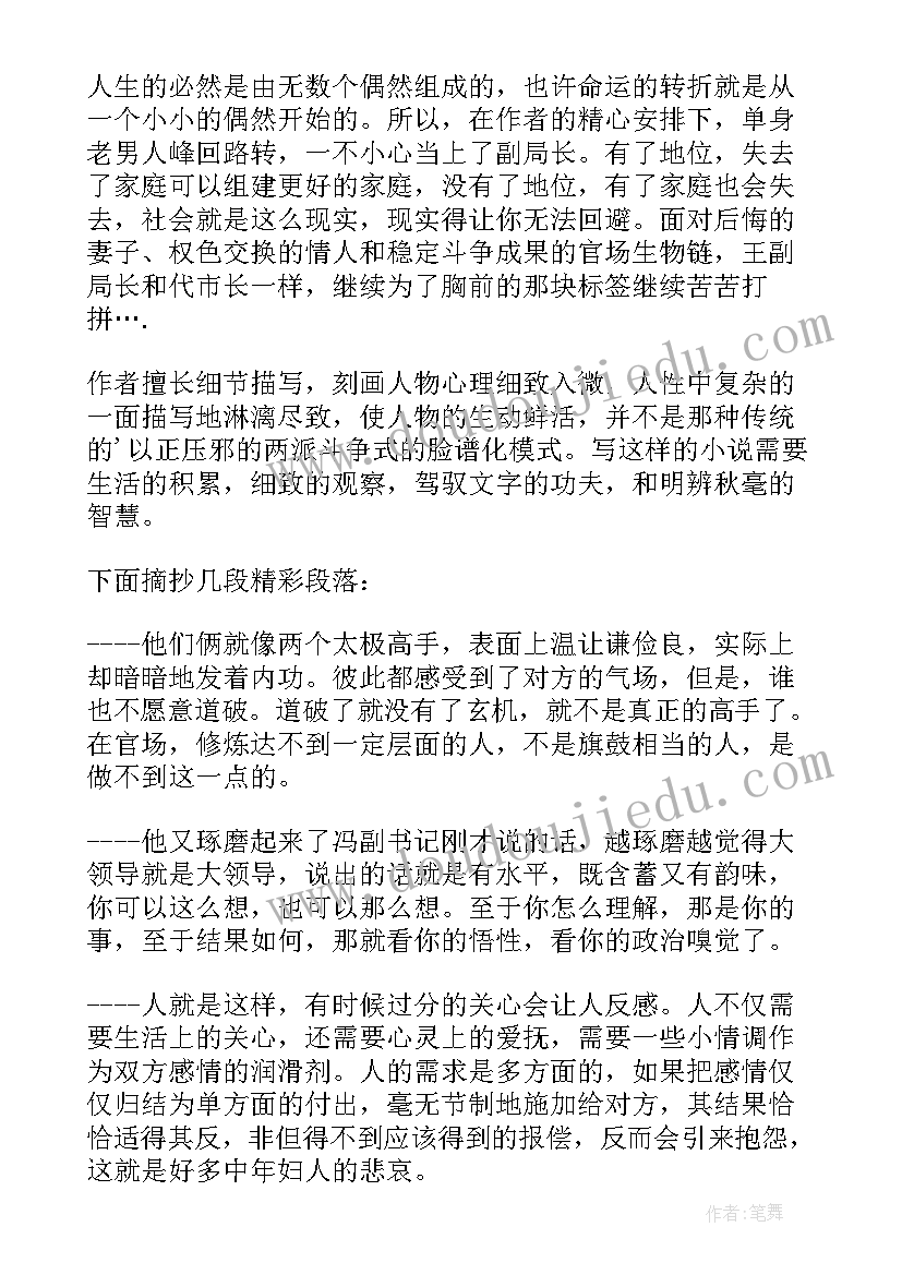 2023年一把手敢抓敢管 一把手能力提升心得体会(精选6篇)