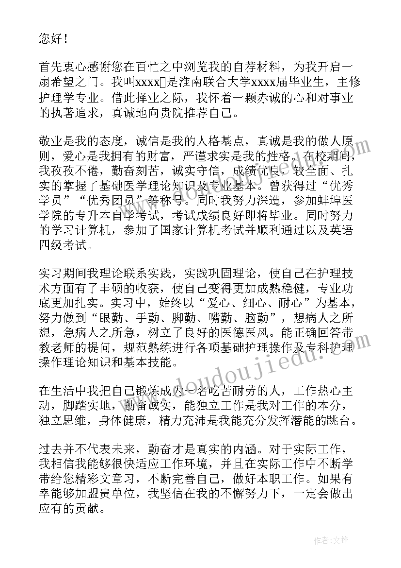 最新护士个人求职自荐书 护士求职自荐信(精选7篇)