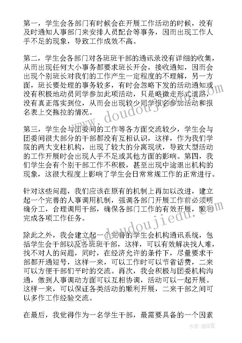 学生会部长竞选演讲稿分钟 竞选学生会部长的演讲稿(通用5篇)