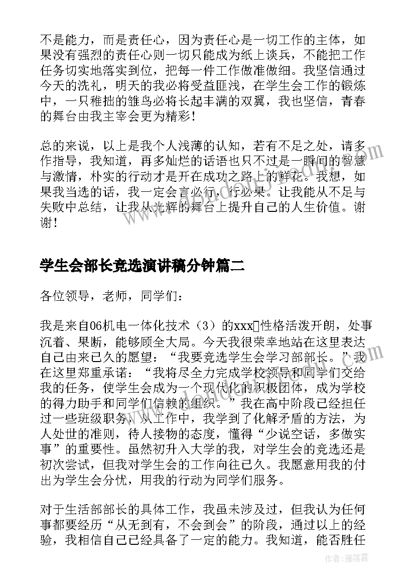 学生会部长竞选演讲稿分钟 竞选学生会部长的演讲稿(通用5篇)