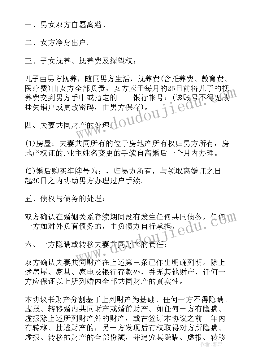 2023年离婚愿意净身出户协议 净身出户离婚协议书(精选10篇)