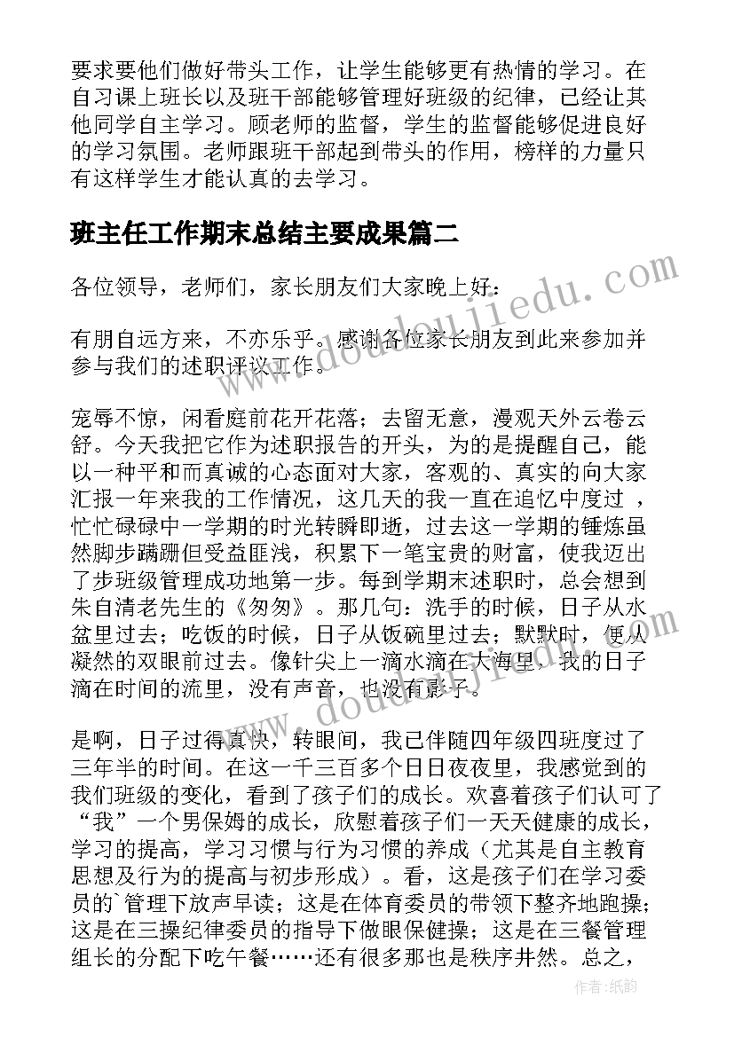 2023年班主任工作期末总结主要成果(大全7篇)