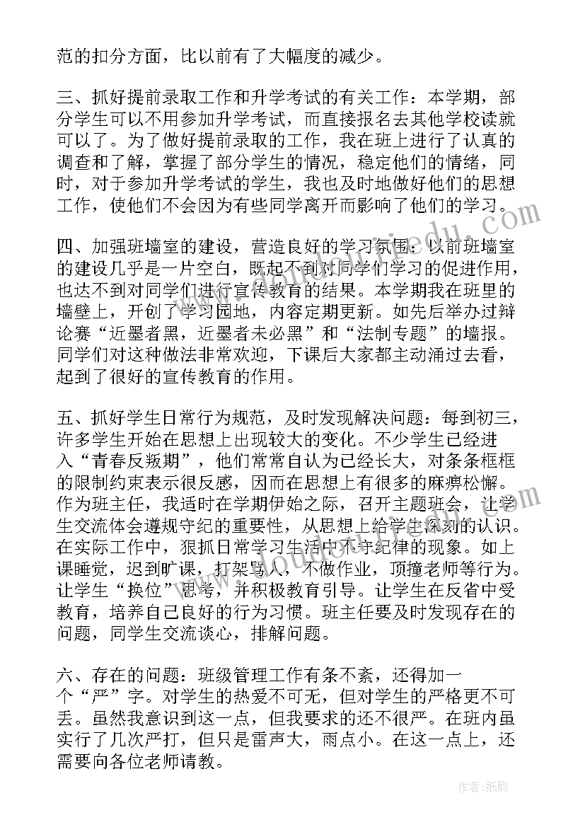 2023年班主任工作期末总结主要成果(大全7篇)