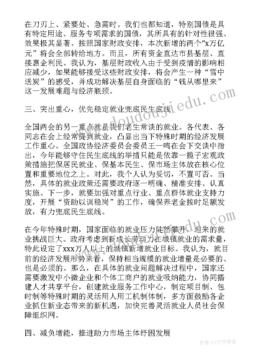 2023年分享全国两会精神学习心得体会微党课(汇总5篇)