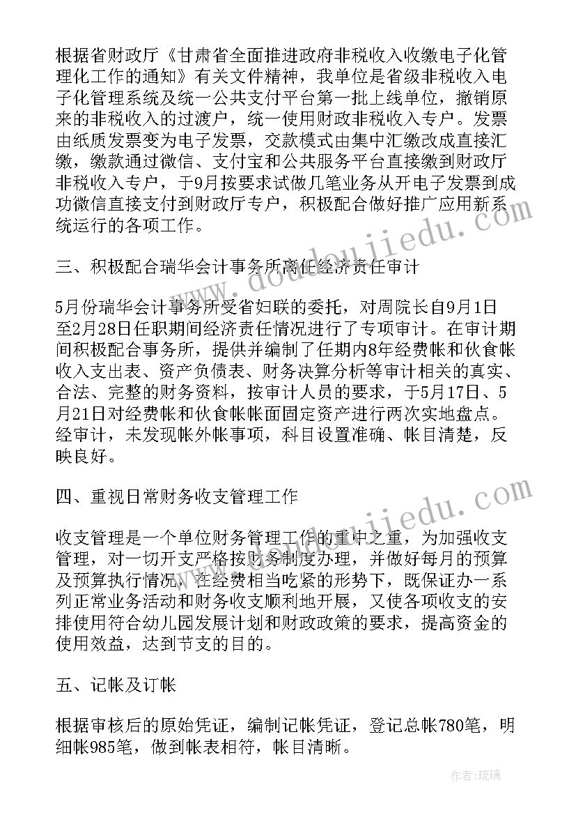 最新幼儿园财务工作总结 幼儿园财务年终个人工作总结(优质5篇)