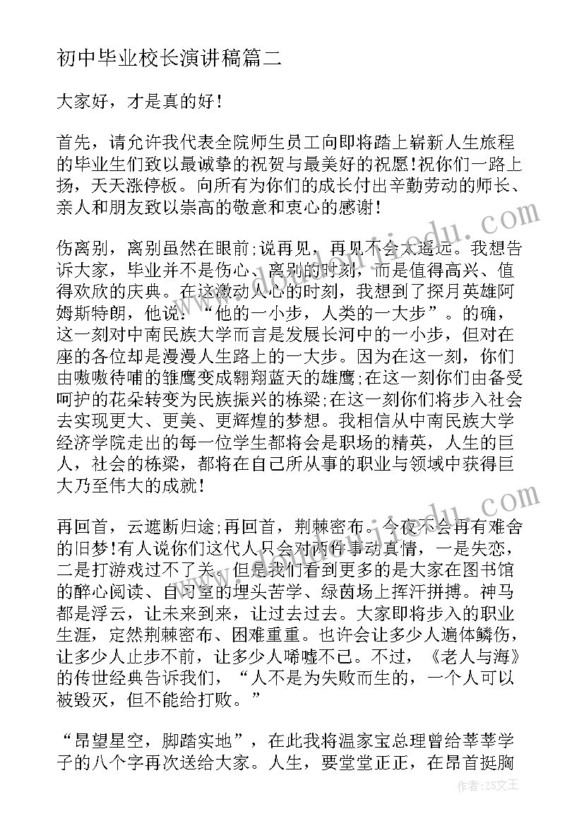 初中毕业校长演讲稿 初中校长毕业典礼致辞(优秀5篇)