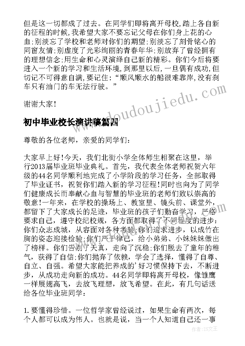 初中毕业校长演讲稿 初中校长毕业典礼致辞(优秀5篇)