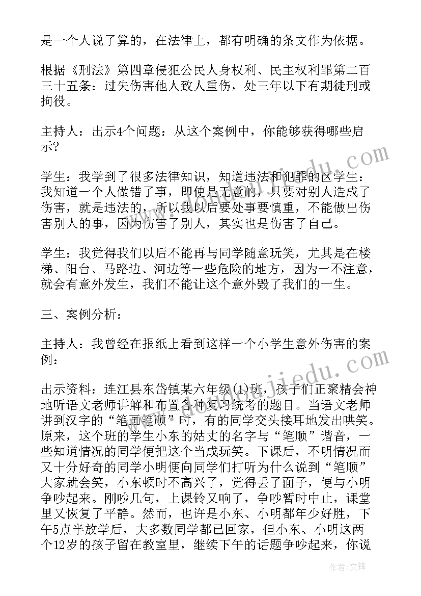 法制教育班会总结(优质5篇)