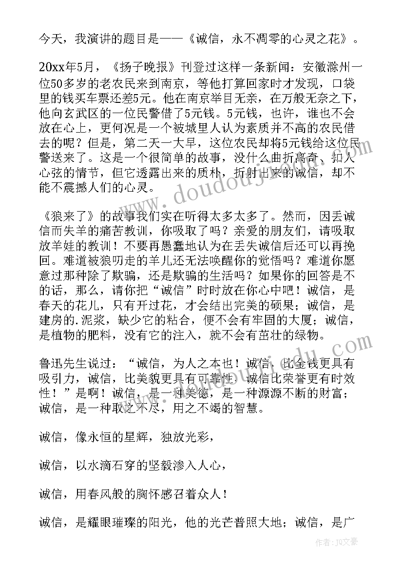 最新小学生诚信演讲稿三分钟内容 诚信演讲稿三分钟(优质8篇)