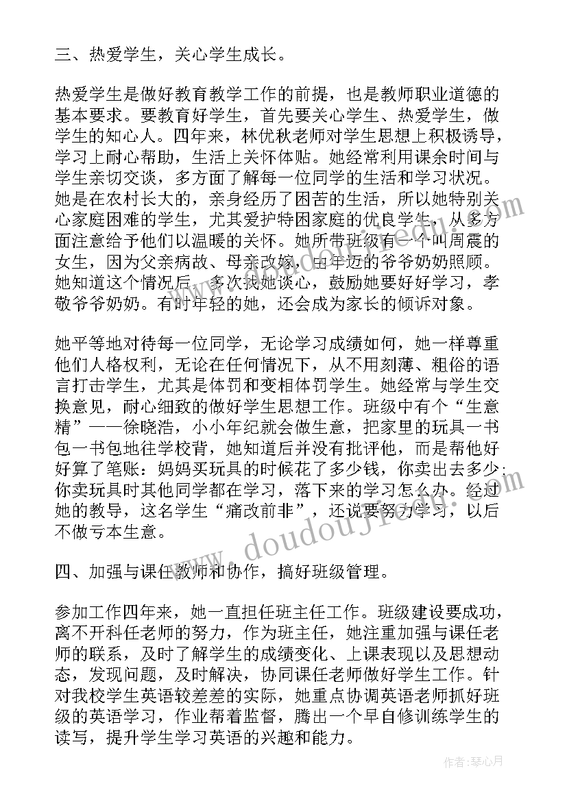 教师事迹的题目 教师事迹自我介绍(通用5篇)