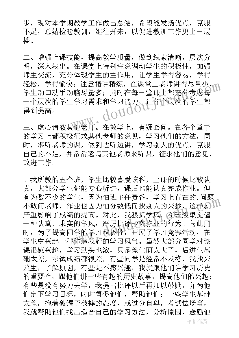 2023年初三历史教学工作总结(大全9篇)