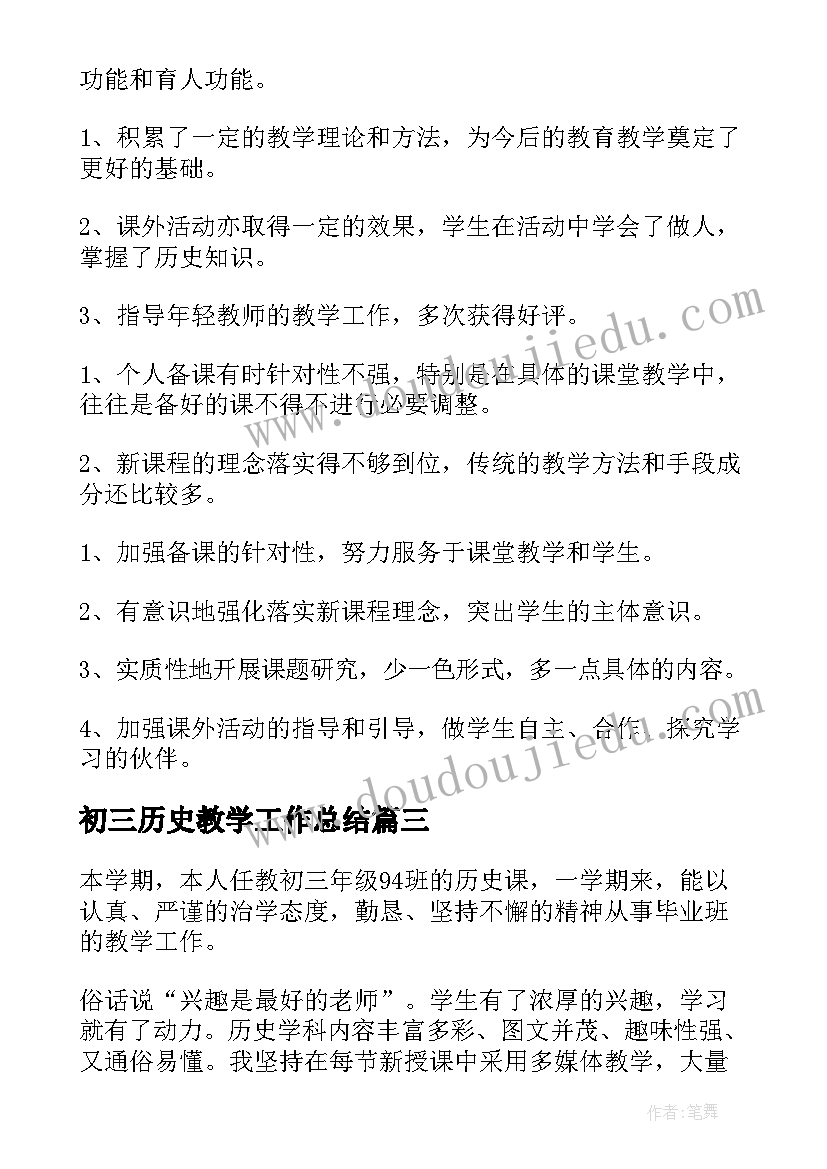 2023年初三历史教学工作总结(大全9篇)