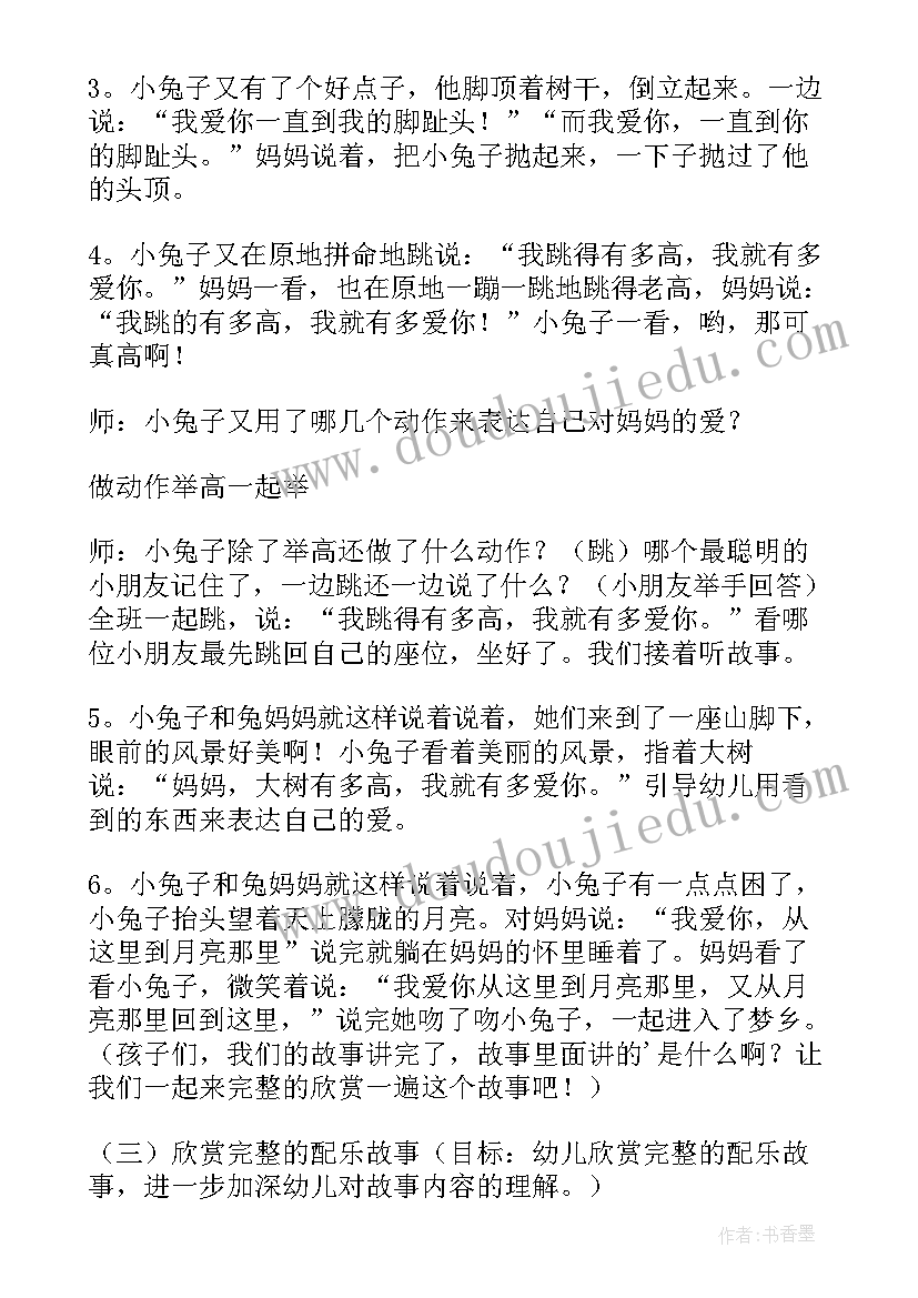 2023年幼儿园中班故事教案(精选5篇)