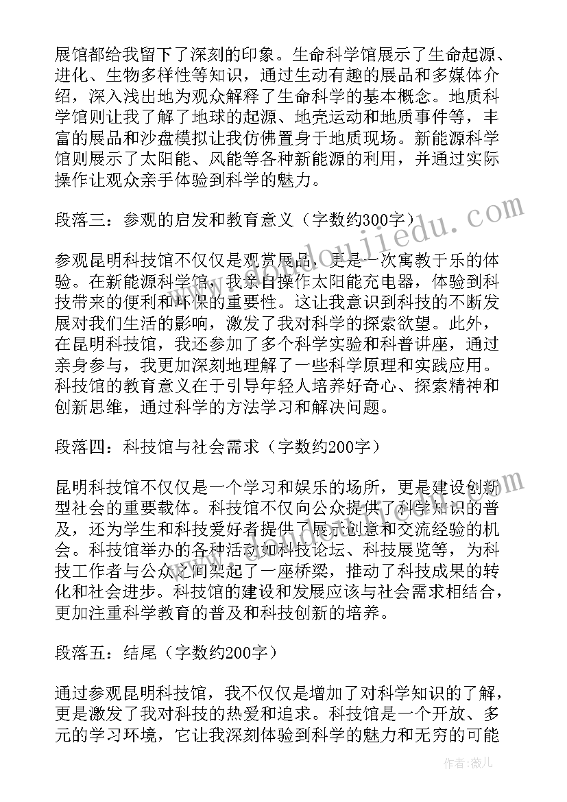 博物馆科技馆参观心得 参观昆明科技馆心得体会(优秀6篇)