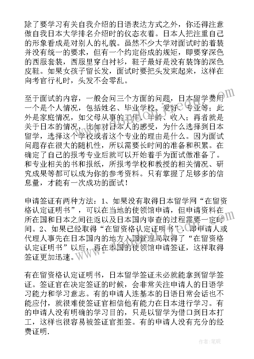 2023年自我介绍日语 日本留学面试自我介绍(模板5篇)