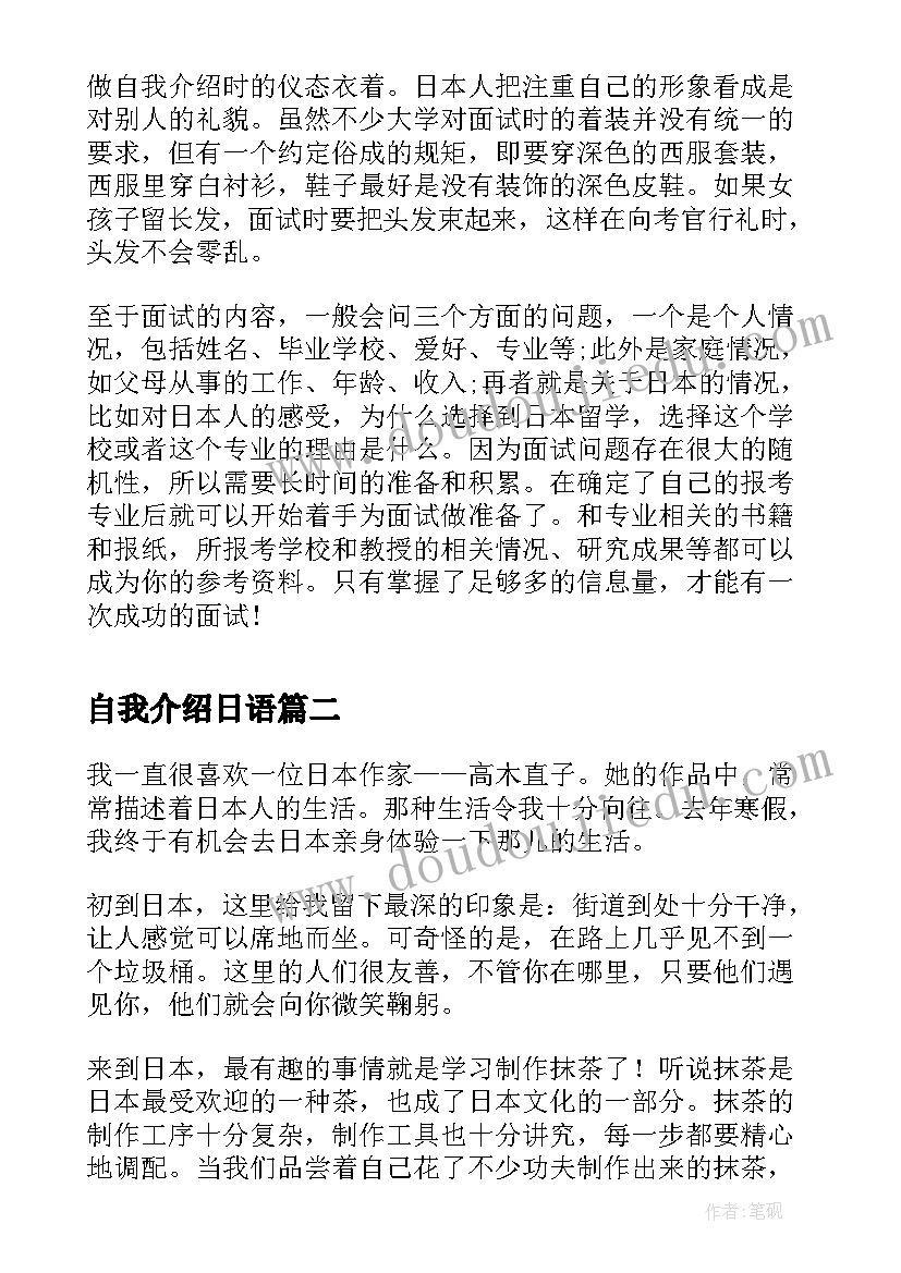 2023年自我介绍日语 日本留学面试自我介绍(模板5篇)