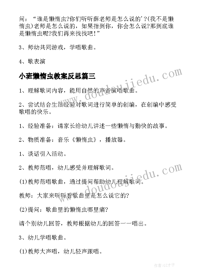 小班懒惰虫教案反思(精选5篇)
