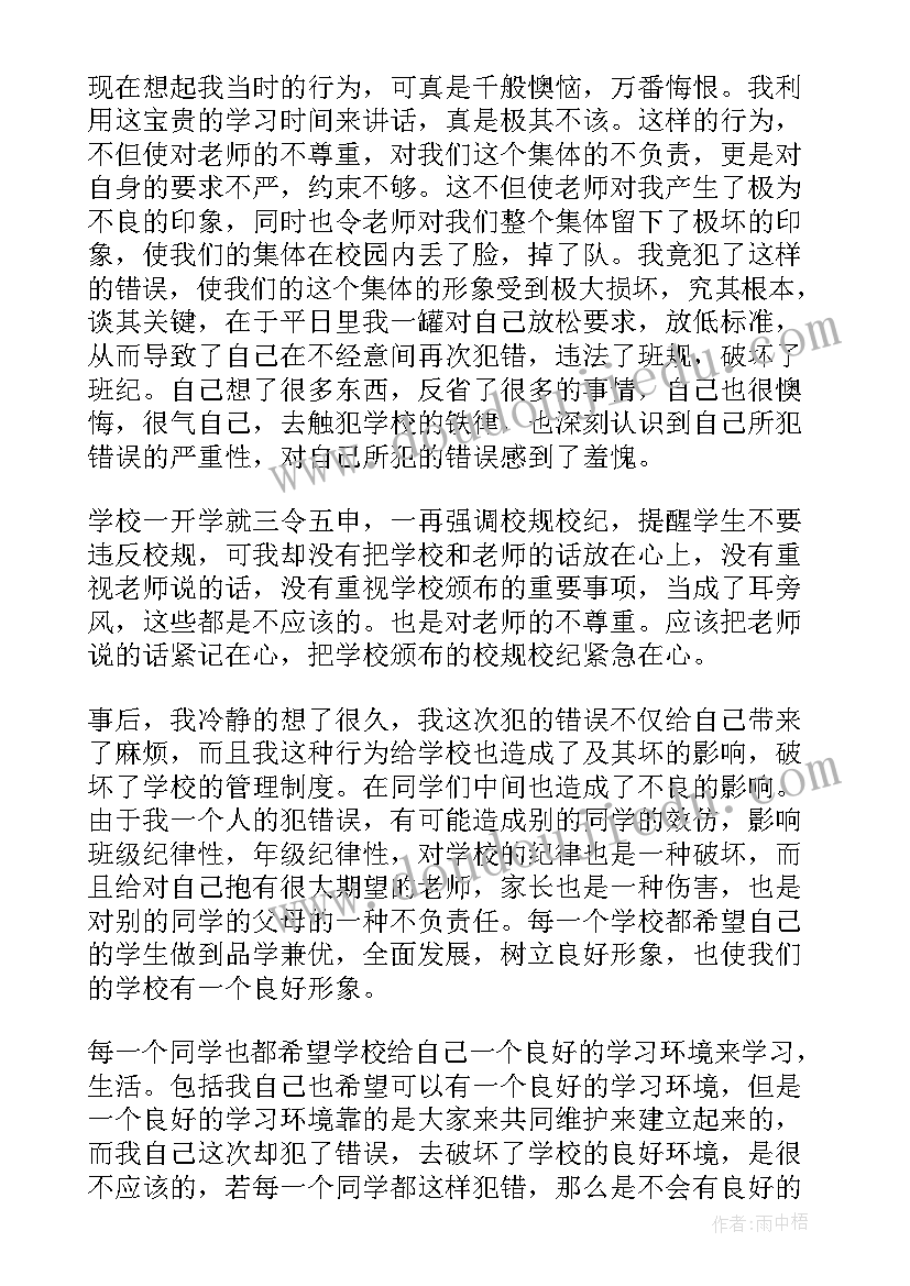 最新学生向老师认错检讨书集锦(模板8篇)