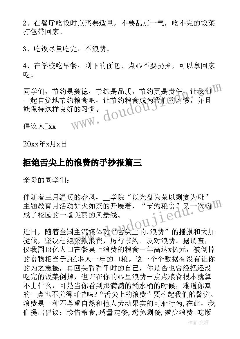 2023年拒绝舌尖上的浪费的手抄报(汇总8篇)