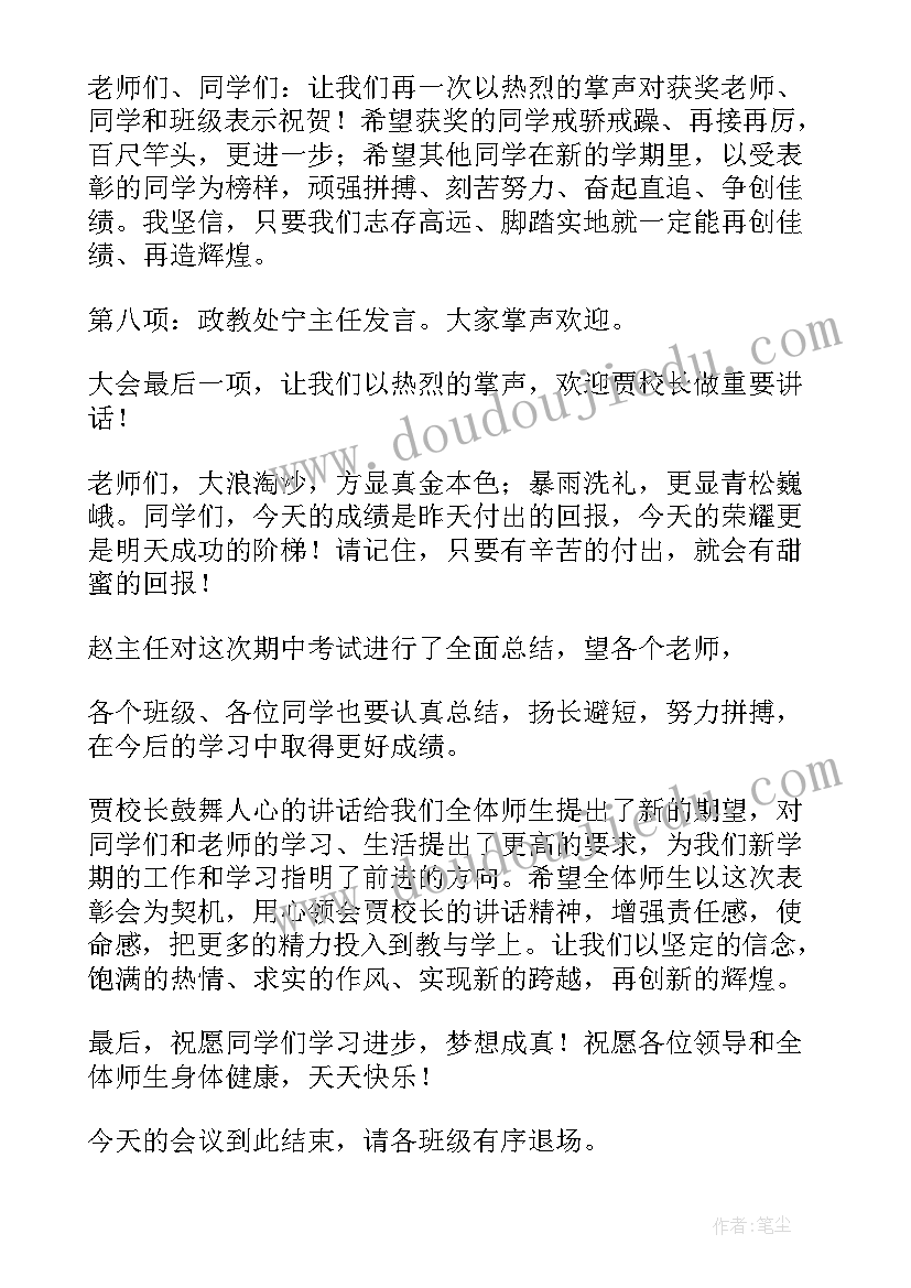 2023年期末冲刺班会主持稿结束语 期末冲刺班会主持稿(汇总5篇)