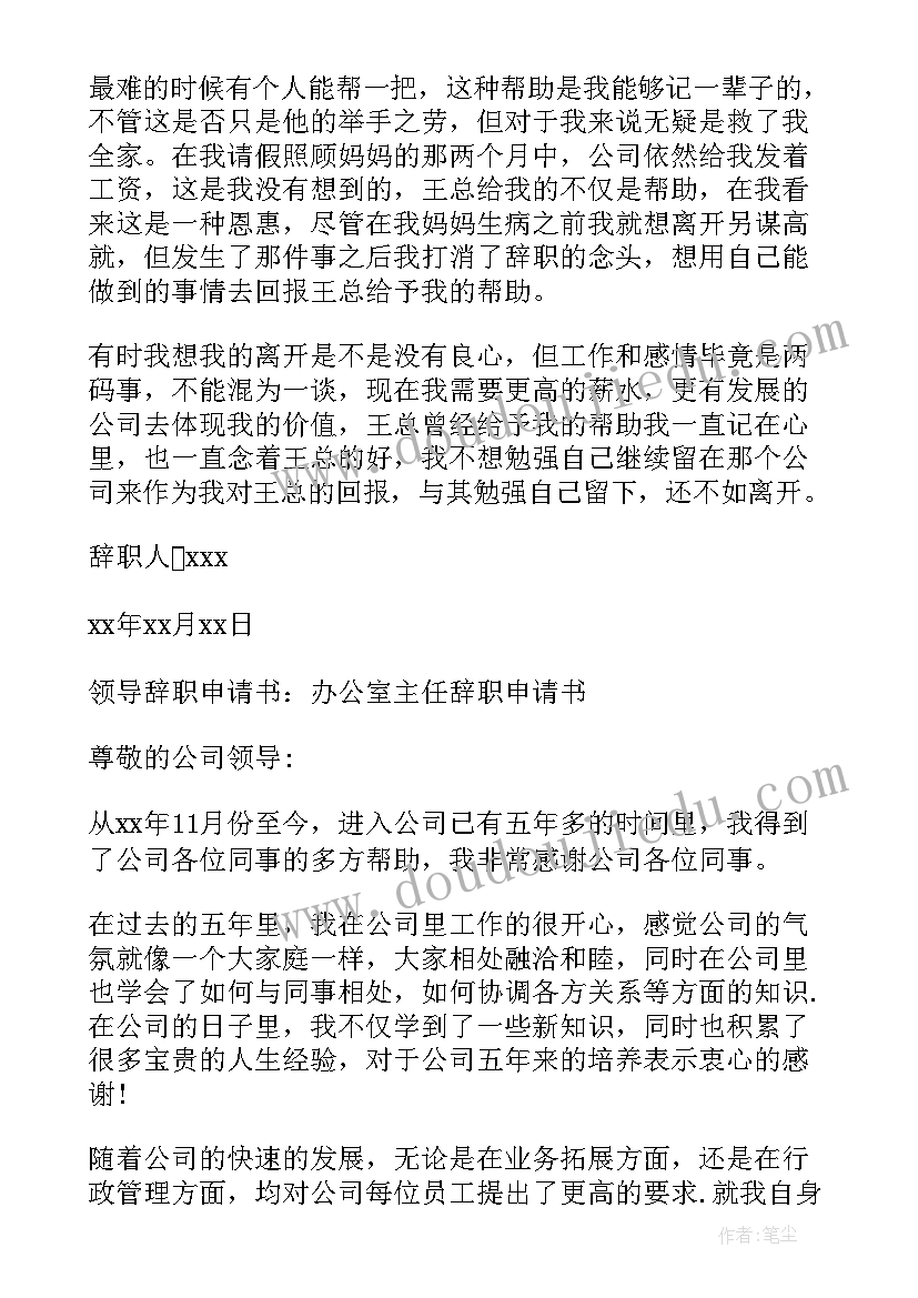 2023年辞职申请书辅警 领导辞职申请书辞职申请书(实用9篇)