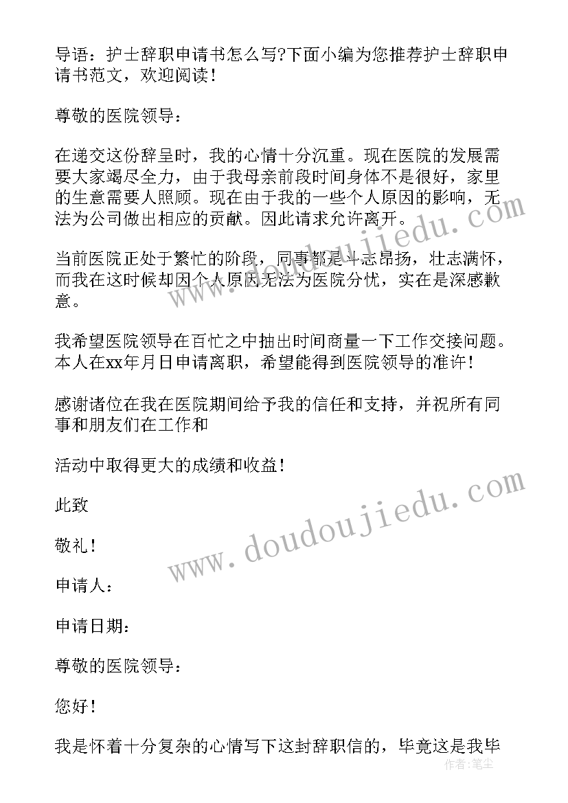 2023年辞职申请书辅警 领导辞职申请书辞职申请书(实用9篇)