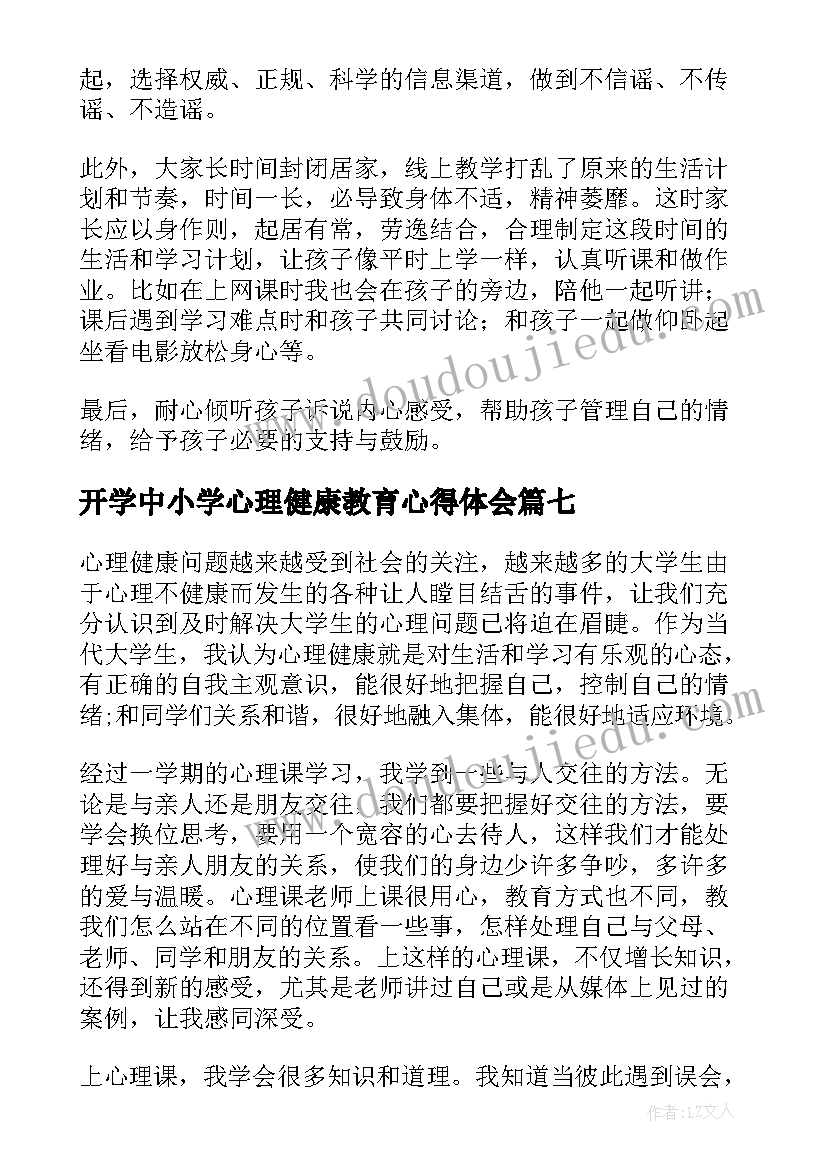 开学中小学心理健康教育心得体会(通用8篇)