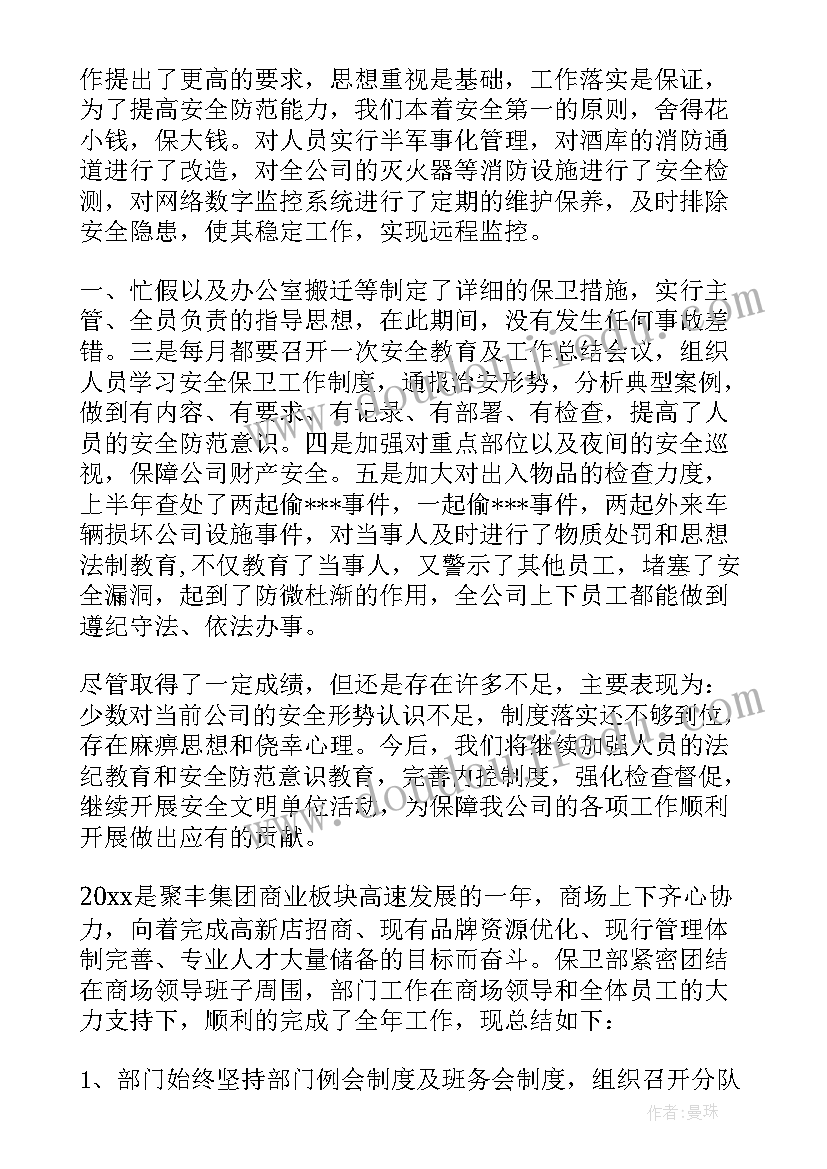 部门年终总结说(汇总5篇)