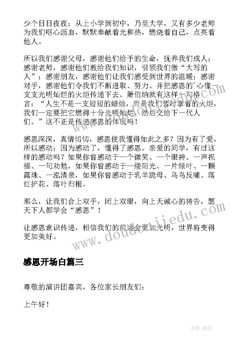 2023年感恩开场白(精选6篇)