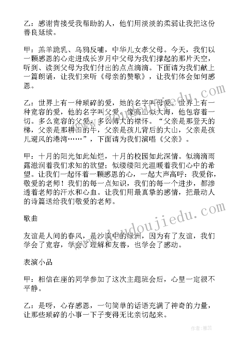 2023年感恩开场白(精选6篇)