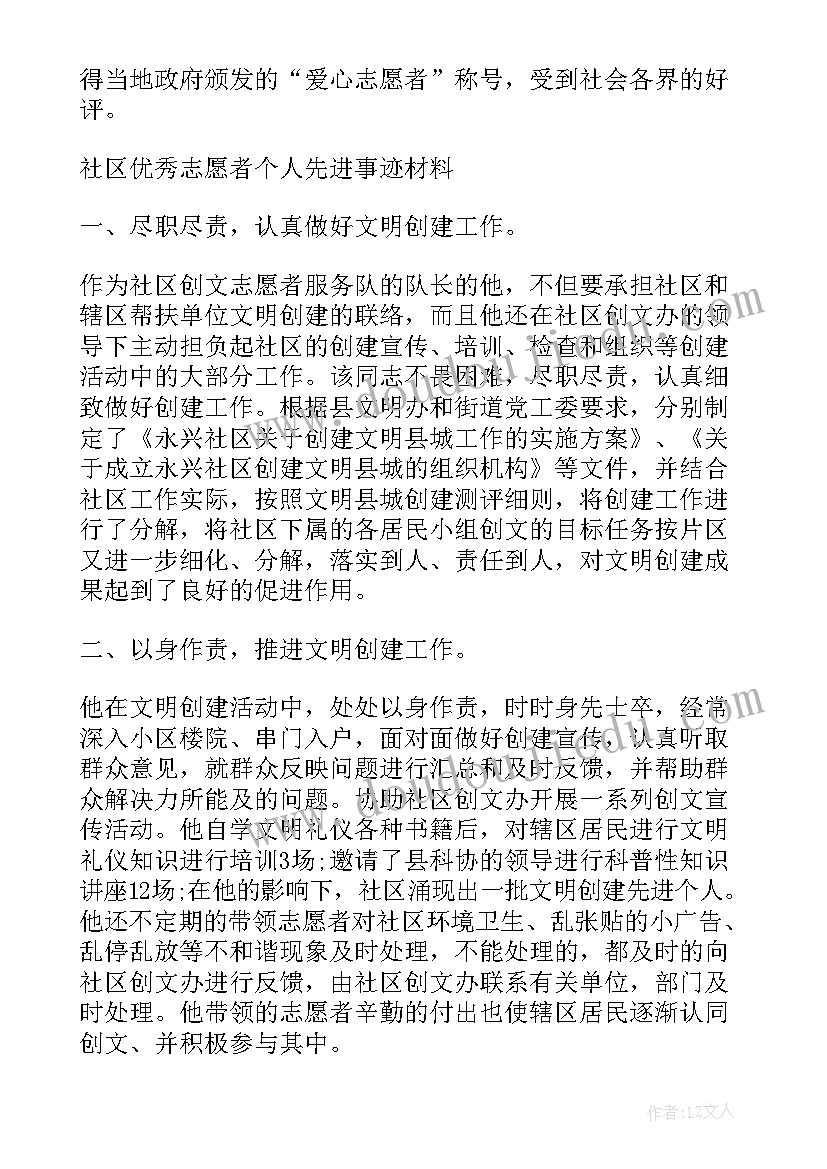 疫情防控教师志愿者事迹材料(模板5篇)