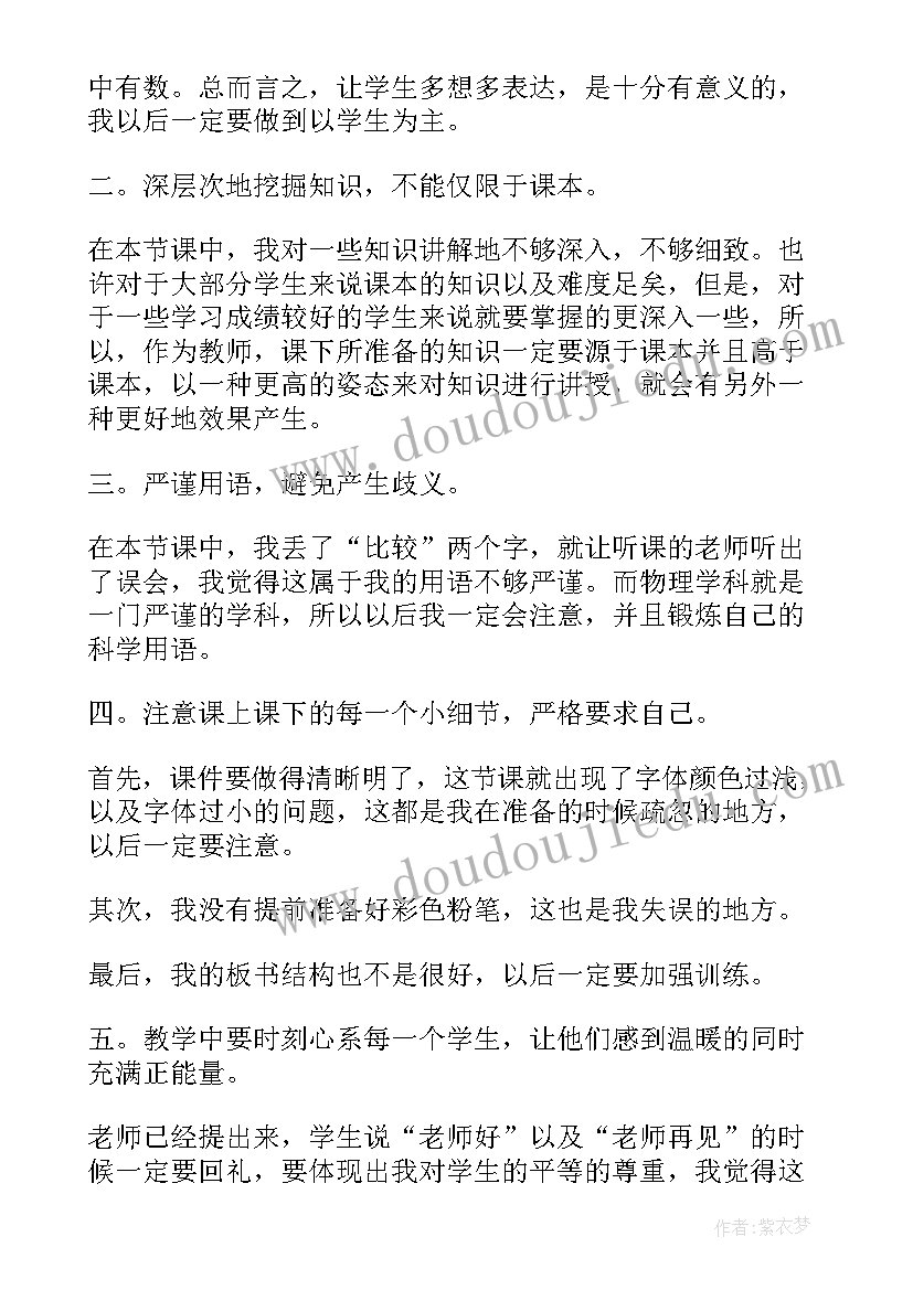 教师公开课心得体会和感悟 教师公开课心得体会(大全9篇)